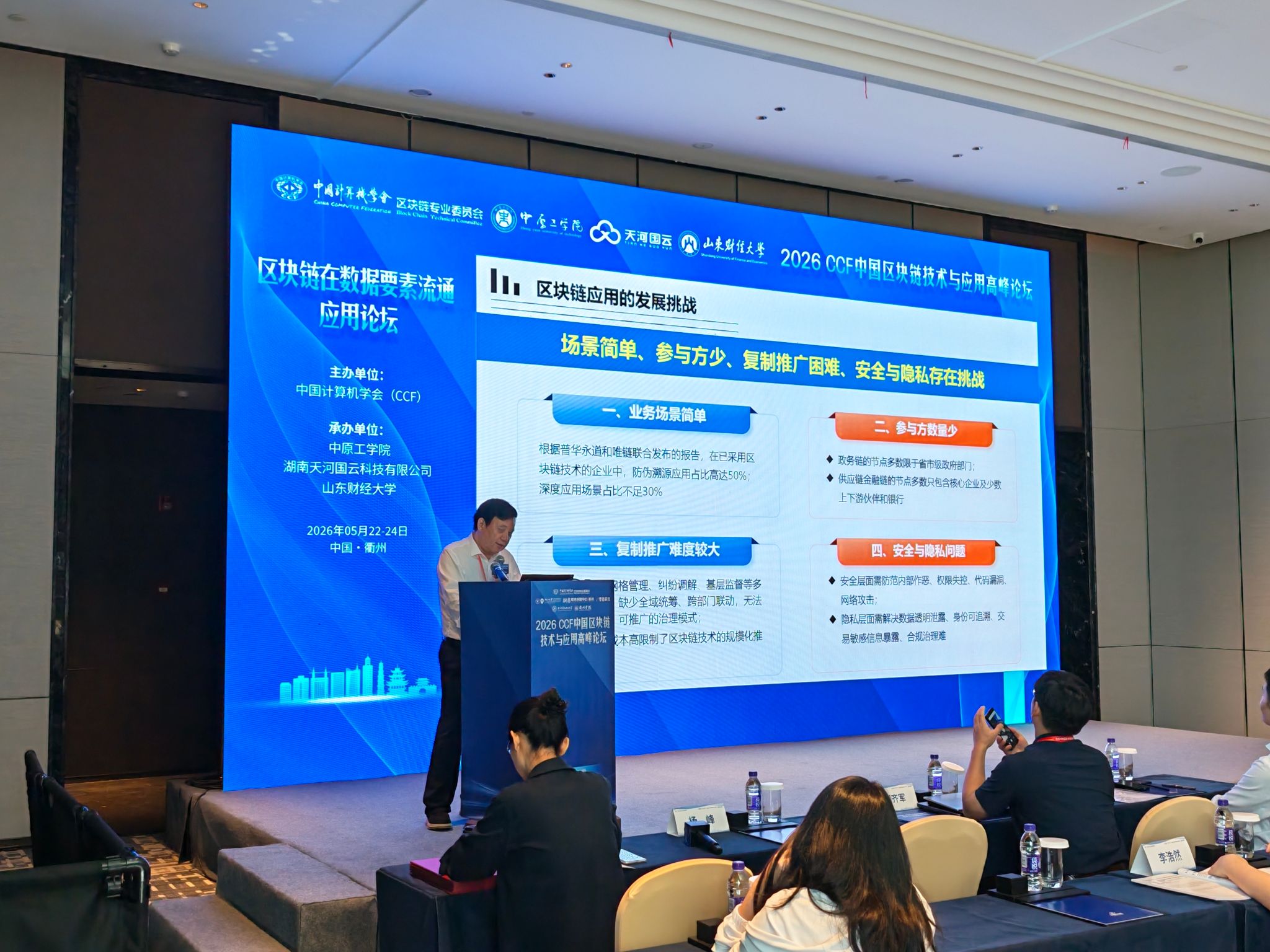 公司承办2026CCF中国区块链技术与应用高峰论坛“区块链在数据要素流通应用”分论坛